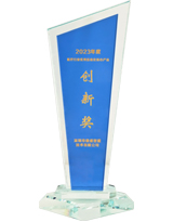 2023年度醫(yī)療行業(yè)優(yōu)秀信息化技術(shù)創(chuàng)新獎