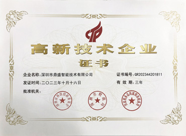 高新技術(shù)企業(yè)