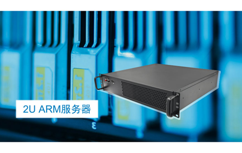 新品｜鼎盛智能推出基于Ampere?的Arm服務器 打造高效低功耗綠色算力平臺